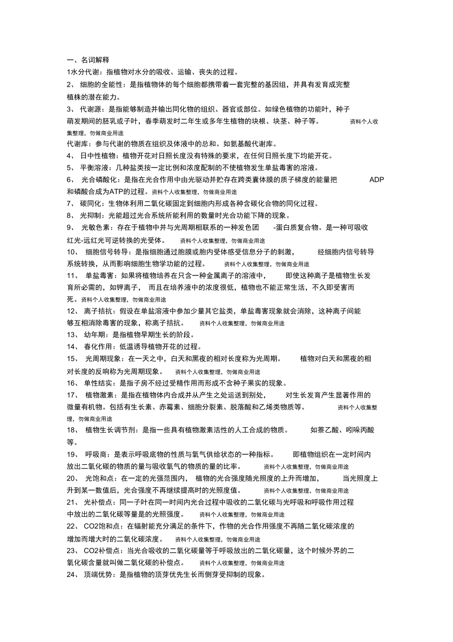 植物生理学复习整理_第1页