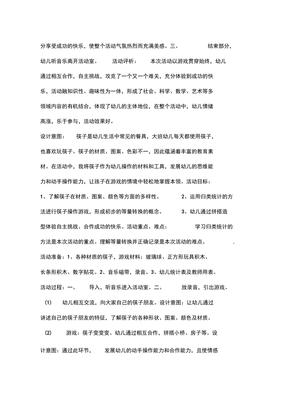 筷子王国(大班综合).doc_第5页