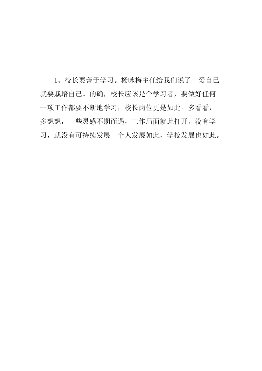 乡村小学校长培训总结_第3页