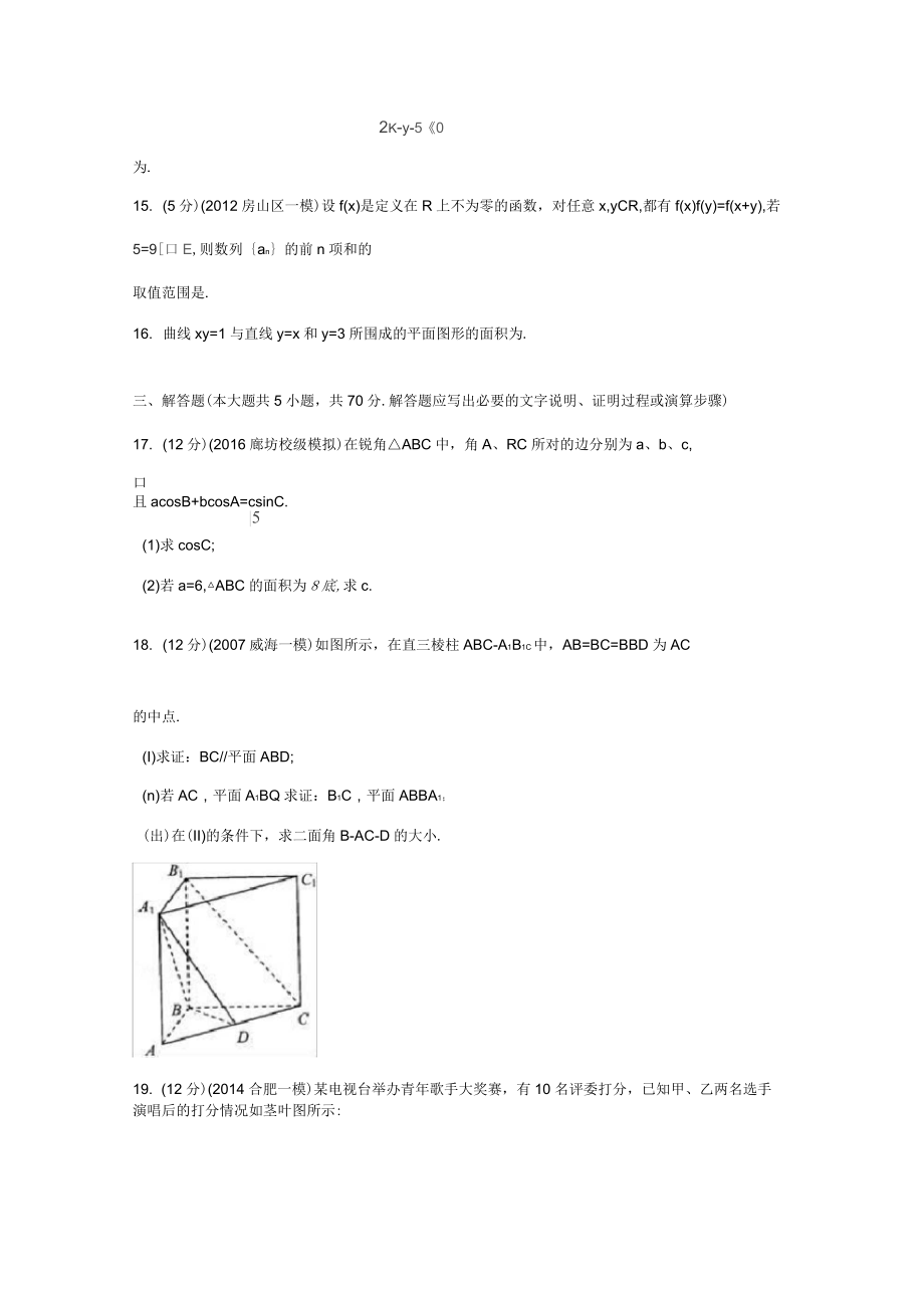 河北省廊坊八中2016年高考數(shù)學(xué)考前最后一卷理(含解析)_第3頁
