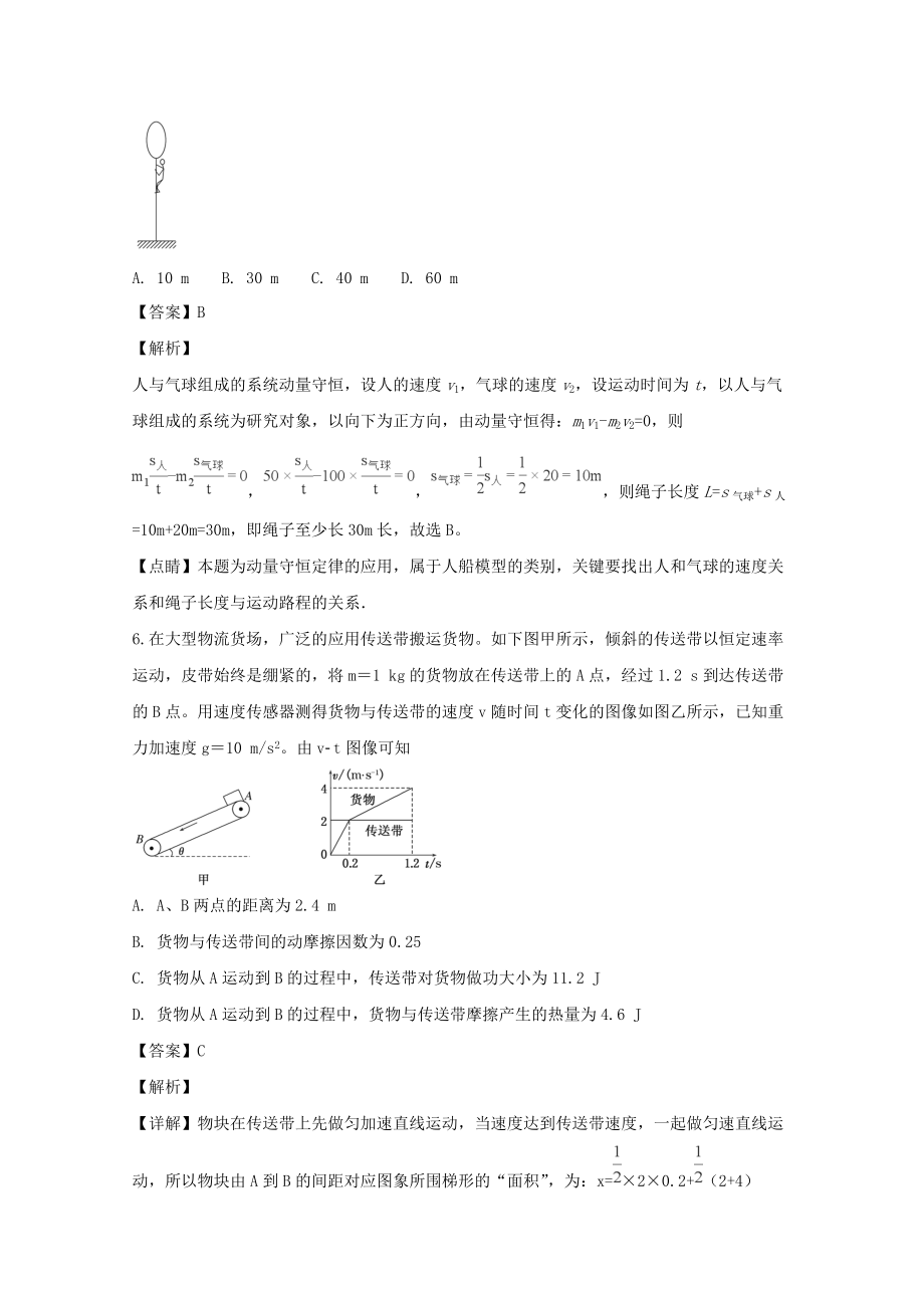 高三物理上学期10月月考试题含解析3_第4页