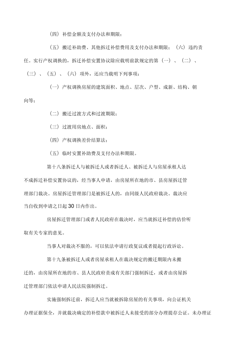 江西省城市房屋拆迁管理实施办法_第5页
