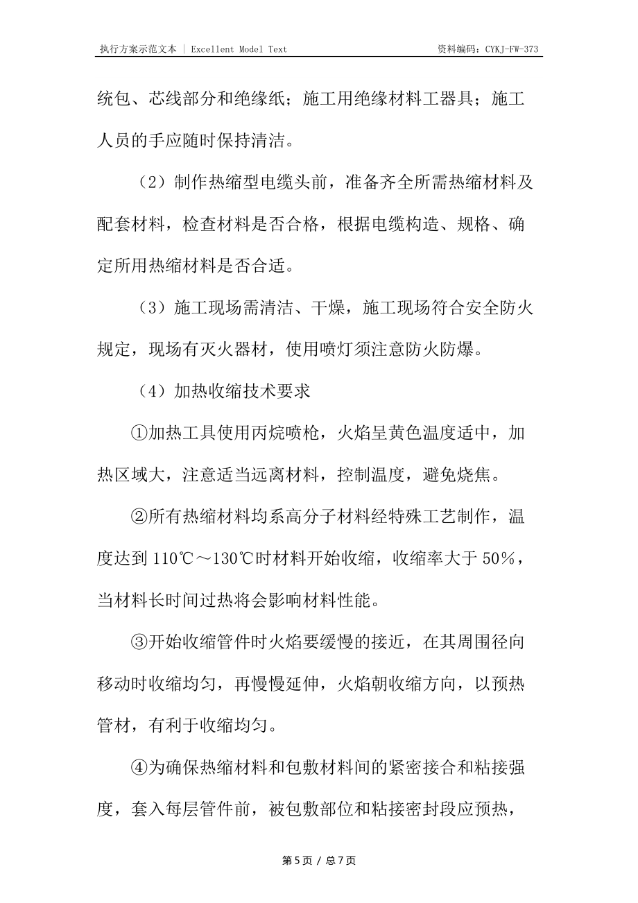綜合實驗樓電氣工程電纜敷設(shè)施工方案_第5頁