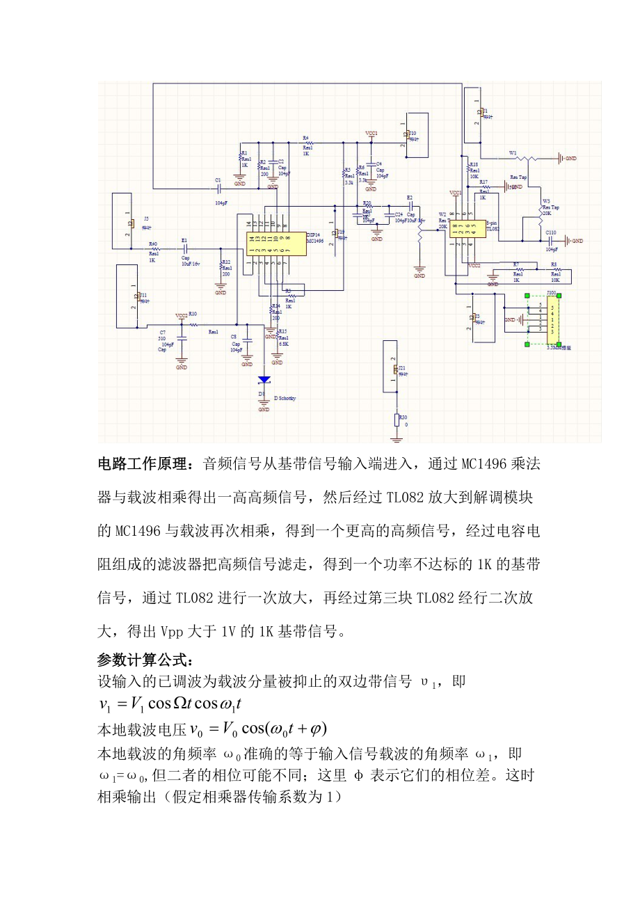 AM信號同步檢波器的設計_第4頁