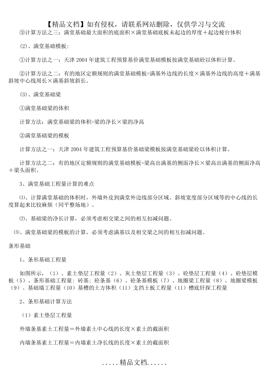 土建工程量計算規(guī)則匯總_第5頁
