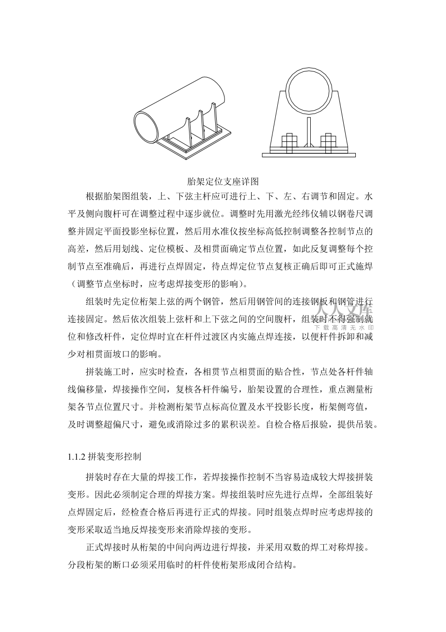 桁架现场安装施工方法及技术措施_第2页