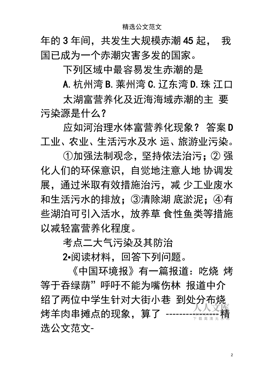 2019中考地理环境污染及其防治专练复习指导_第2页