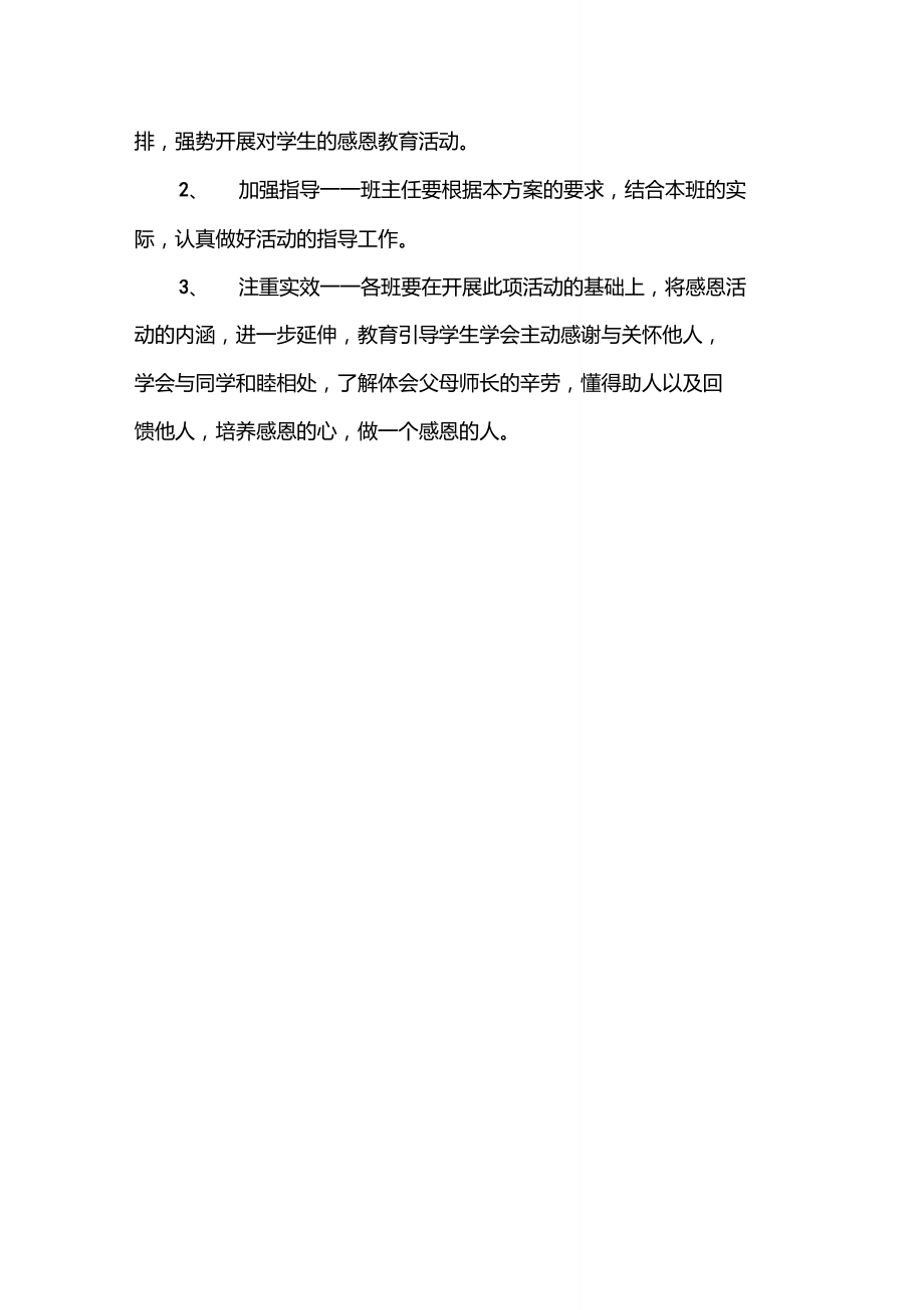 弘揚(yáng)中華美德,感受母愛(ài)親情_第3頁(yè)