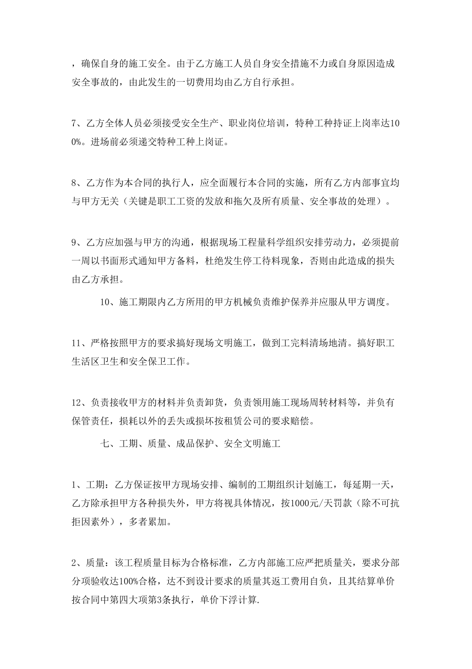 合同范本-鋼筋工班組勞務合同范本_第5頁