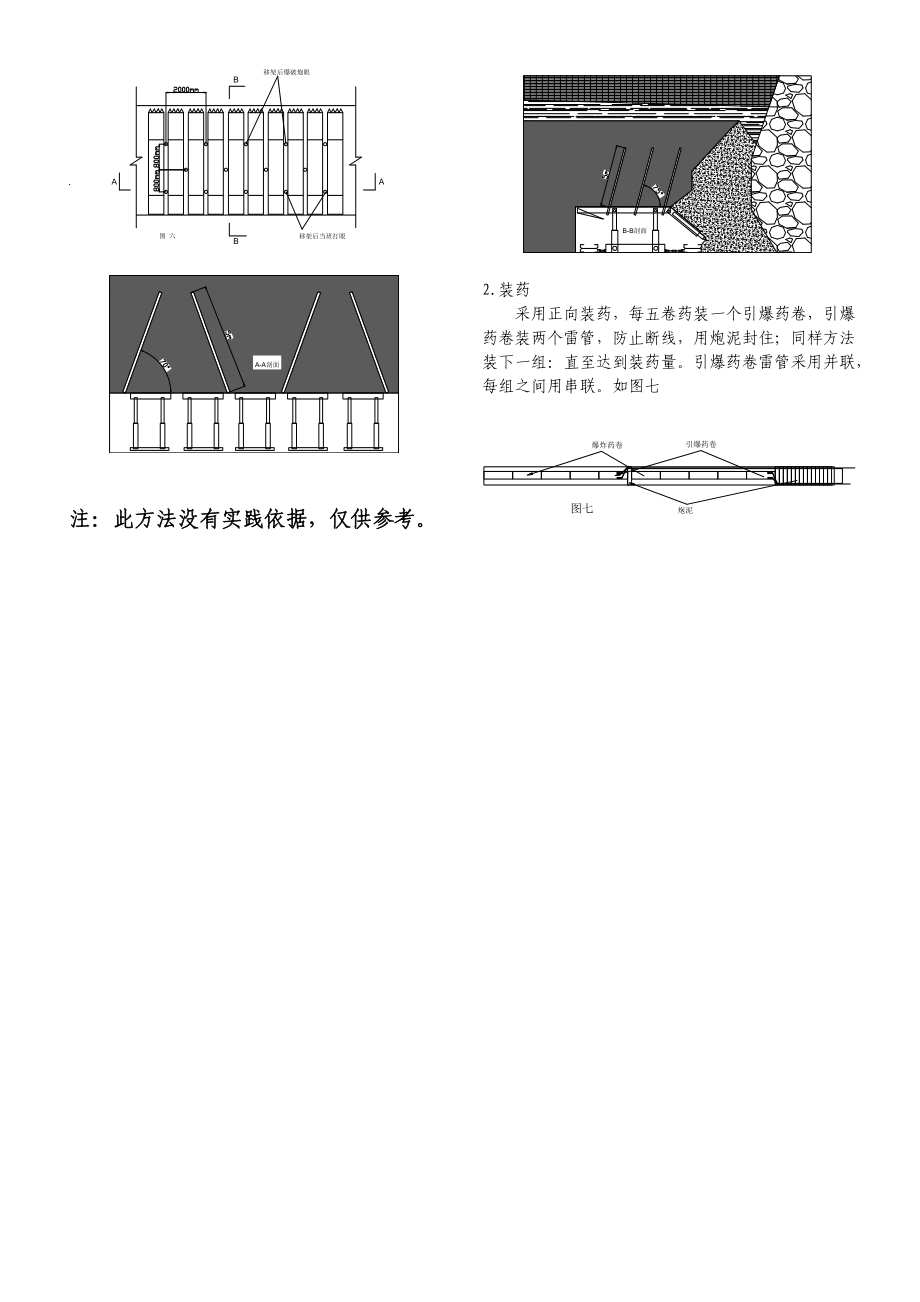 水平分段放頂煤采煤在實(shí)際開(kāi)采中的應(yīng)用_第3頁(yè)