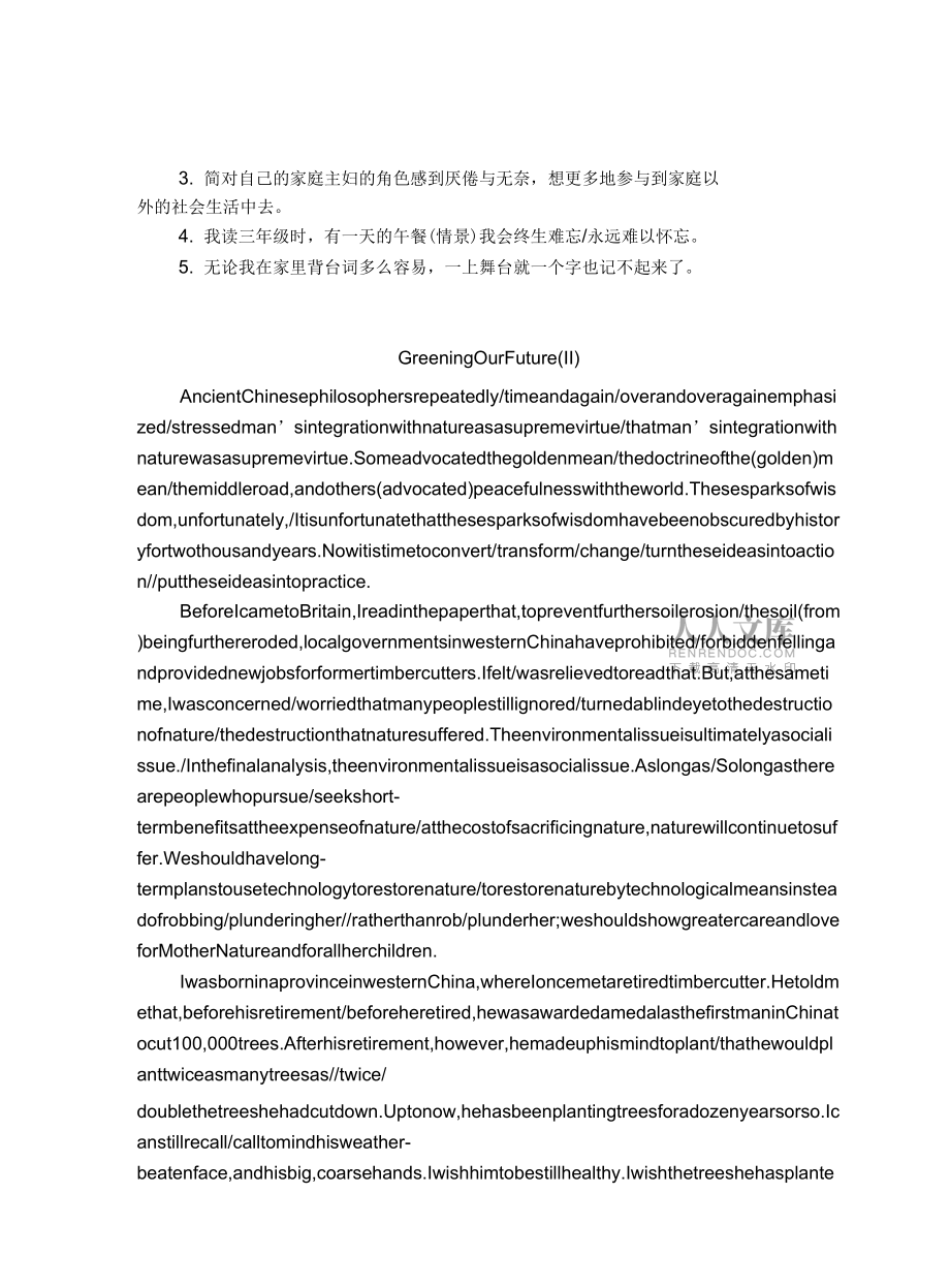 汉英翻译教程彭长江版11--20课答案_第2页