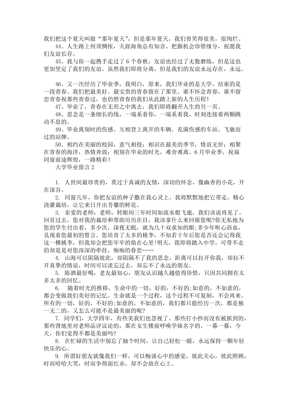 《荐大学毕业留言》_第3页