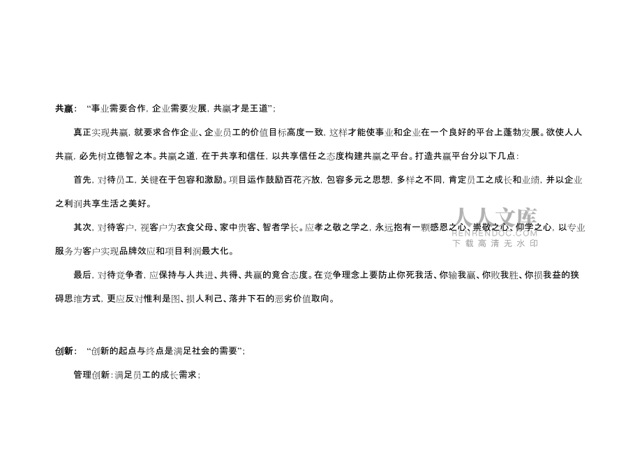 众联地产顾问机构公司核心文化、组织构架及业务流程_第2页