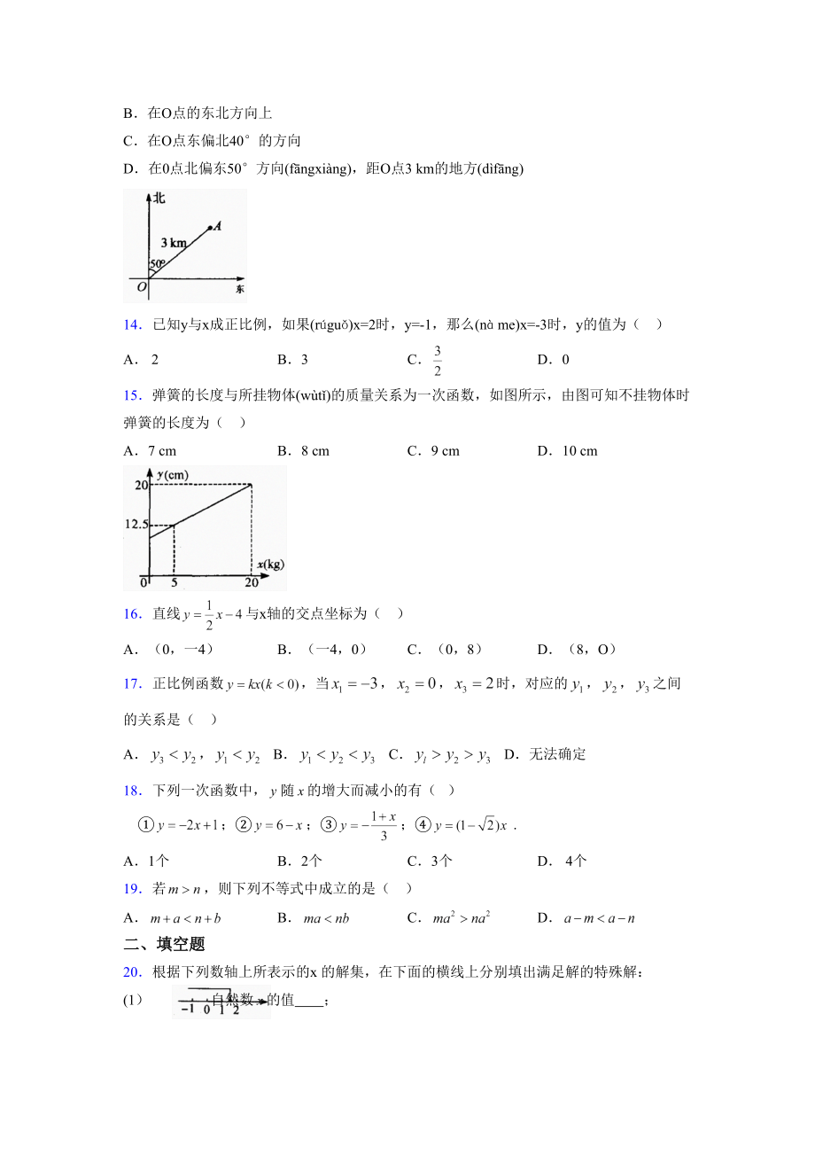 2021-2022学年度八年级数学上册模拟测试卷(2038)_第3页