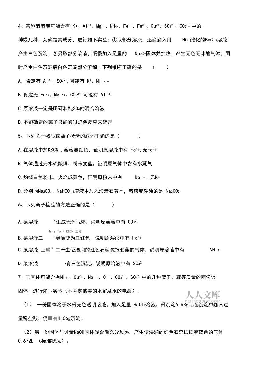 河西成功学校2018-2019年高中化学《离子反应》练习题五_第2页