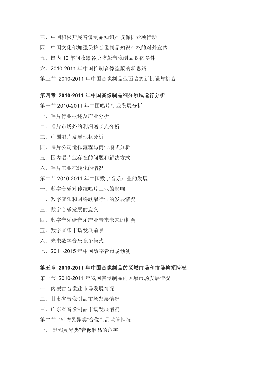 中国音像制品市场深度调查报告_第3页