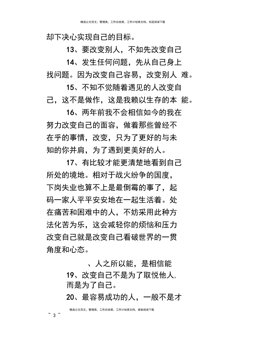 改變自己名人名言_第3頁