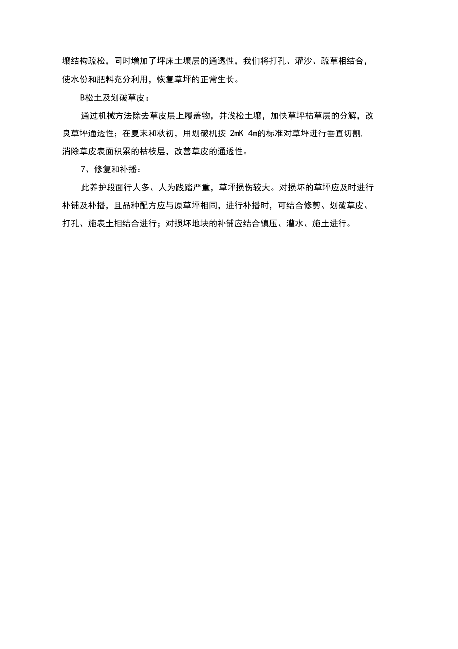 草坪养护方案_第3页