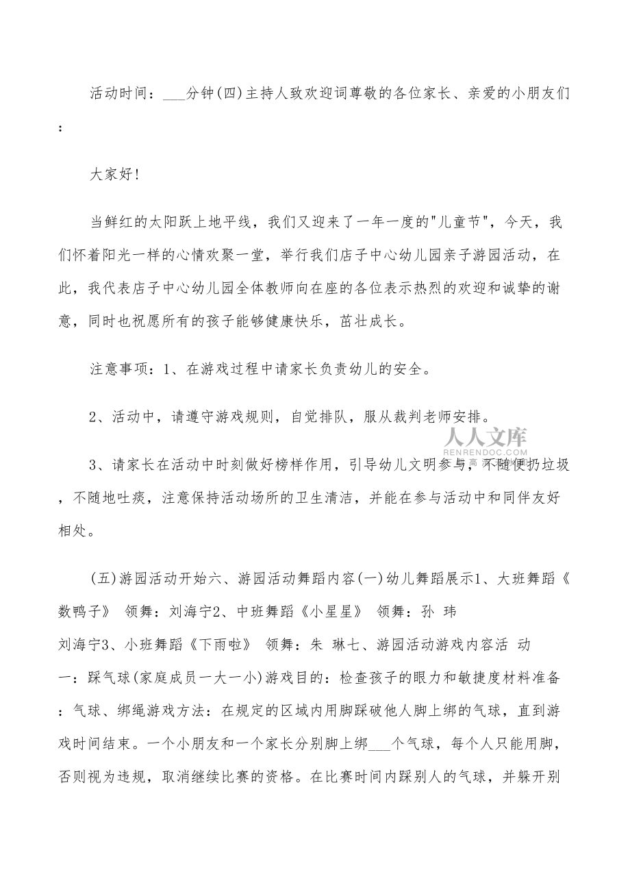 2022年幼儿园游园活动方案策划_第2页