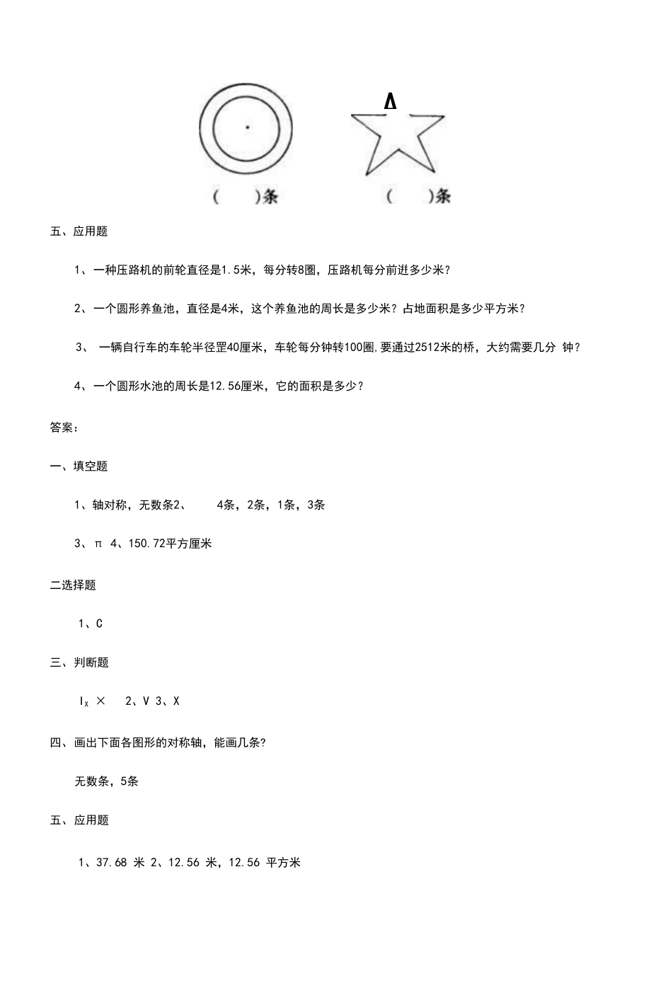 二年級數(shù)學上冊--軸對稱圖形練習(比較齊全)_第5頁