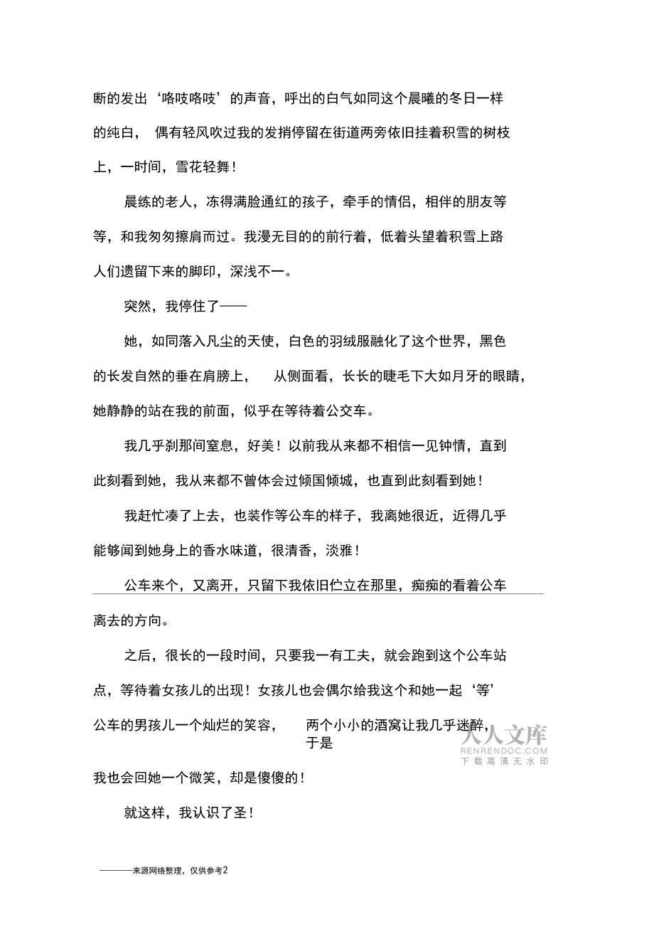 莫到花落时后悔_初二作文_第2页