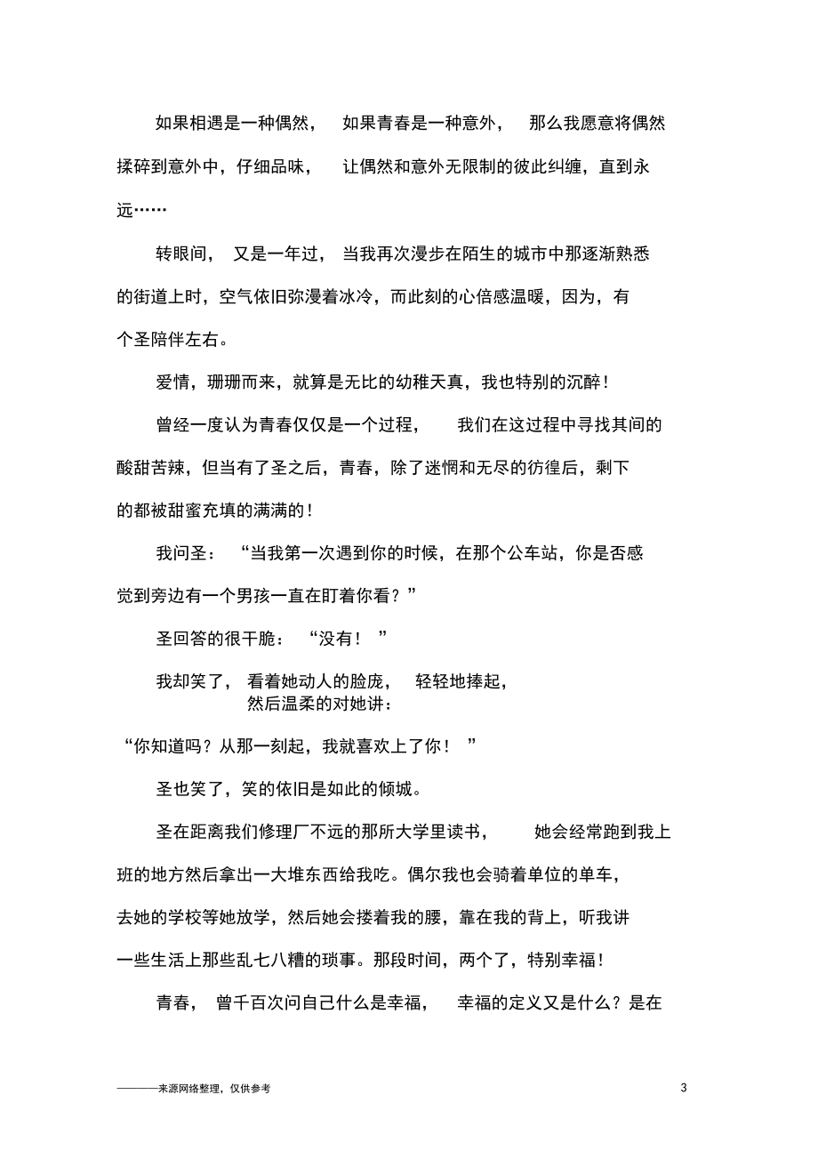 莫到花落时后悔_初二作文_第3页