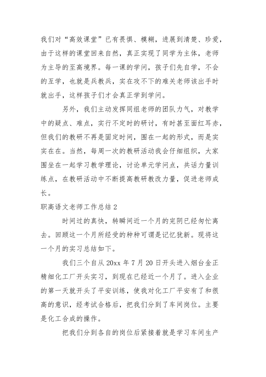 职高语文老师工作总结_1_第4页