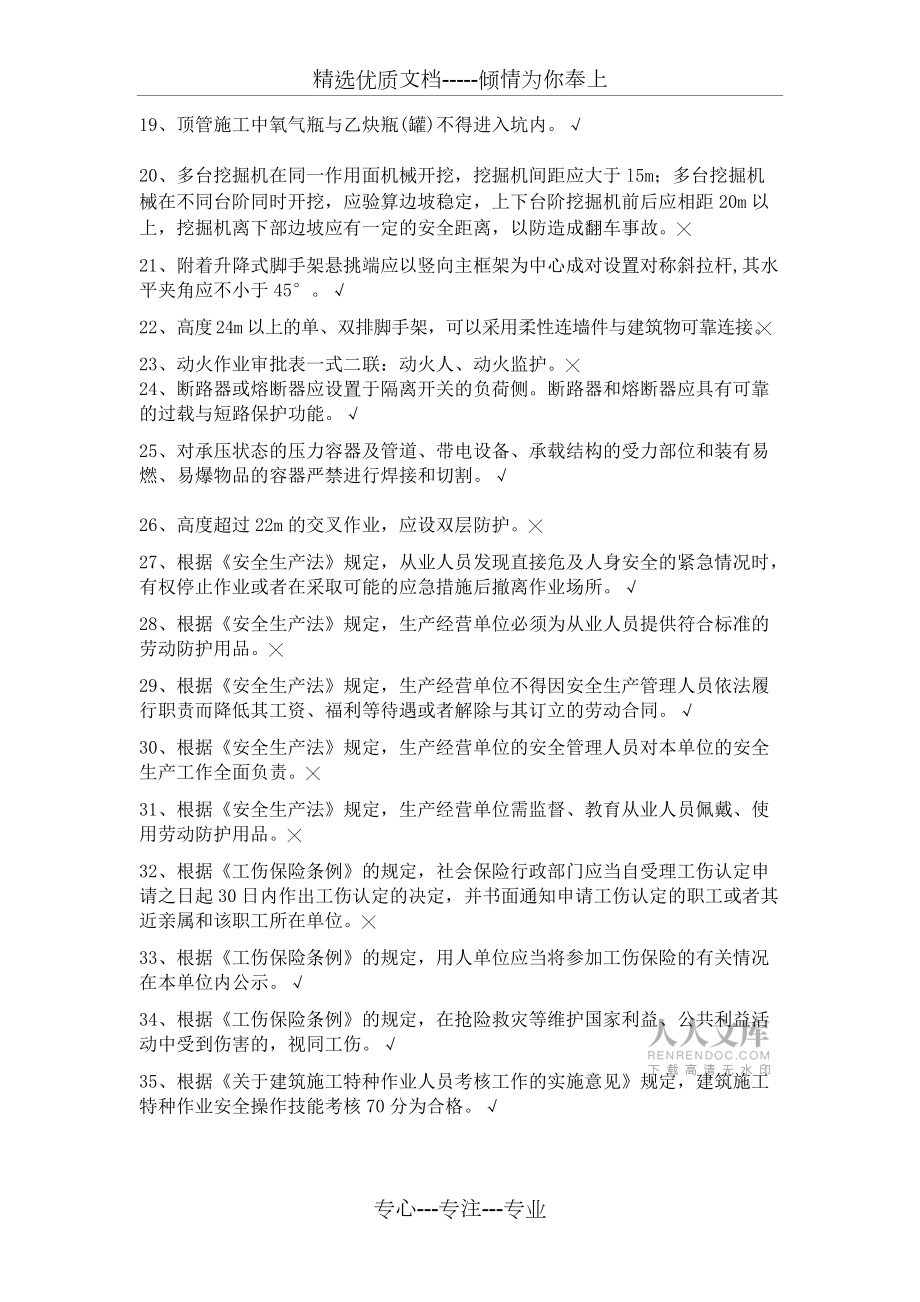 建安安全员C证考试练习题_第2页