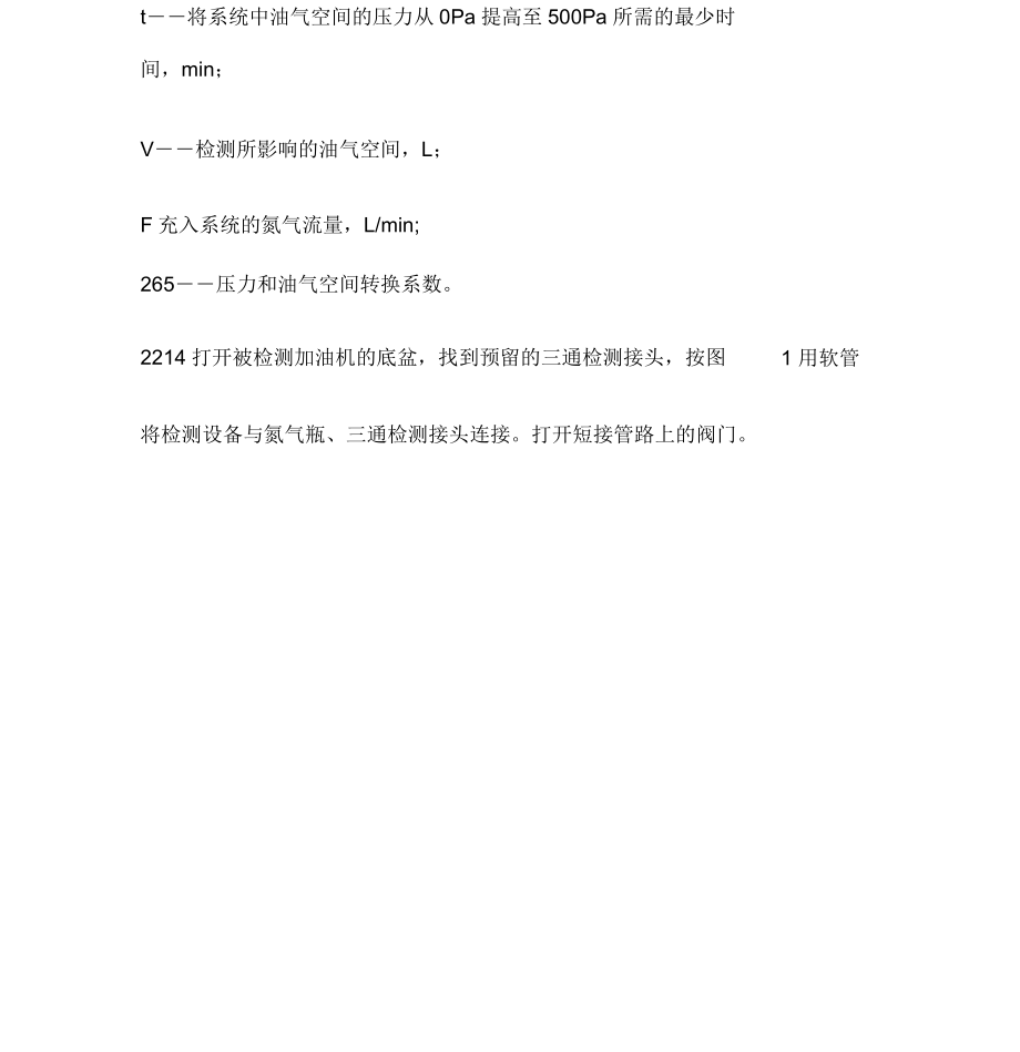 油气回收检测方法_第4页