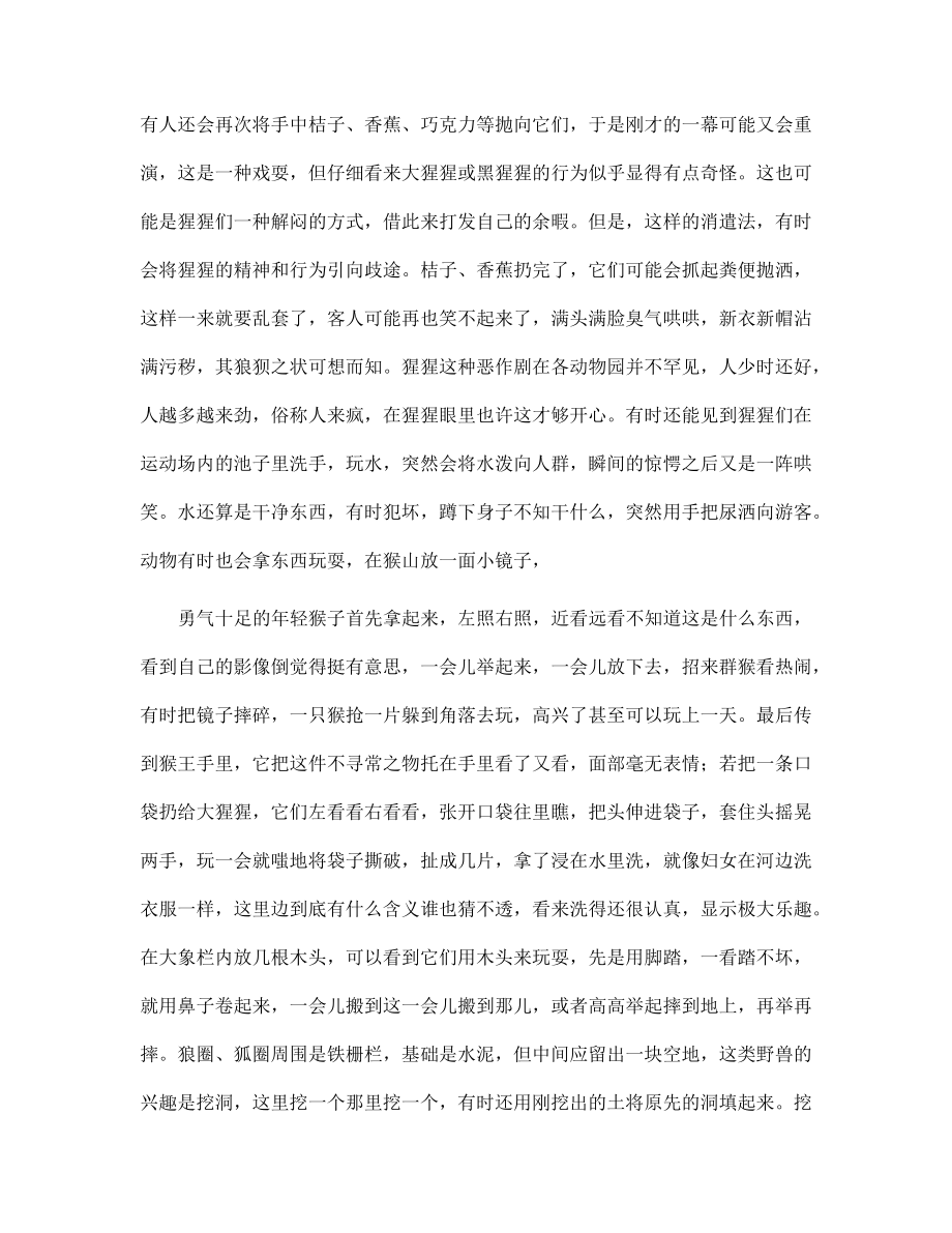《动物游戏之谜》必修三_第5页