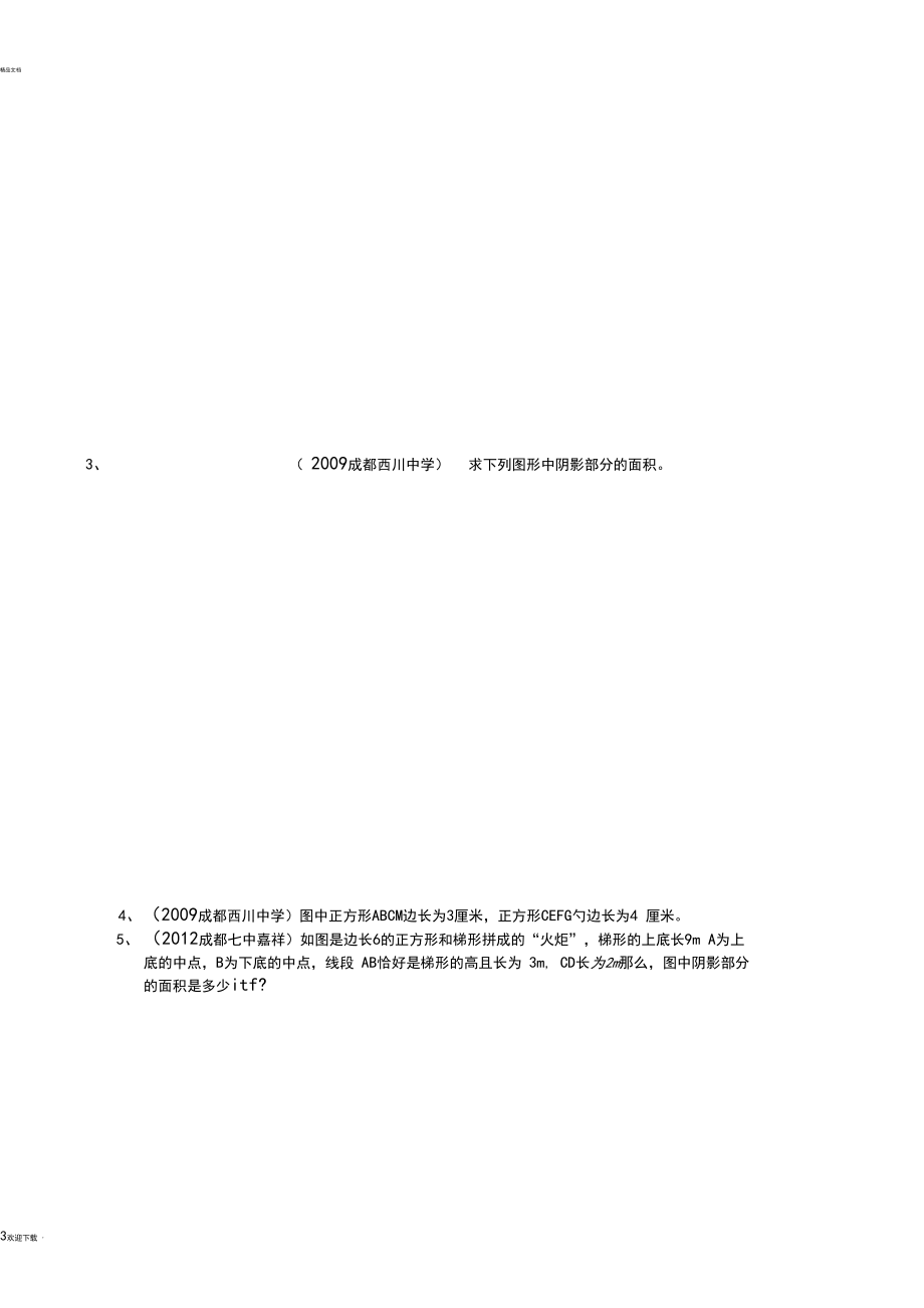 小升初组合图形面积计算_第3页