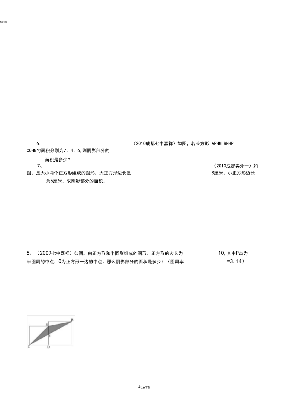 小升初组合图形面积计算_第4页