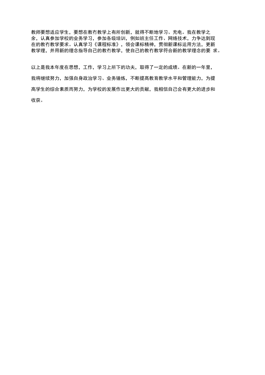 教师工作总结完整版_第3页