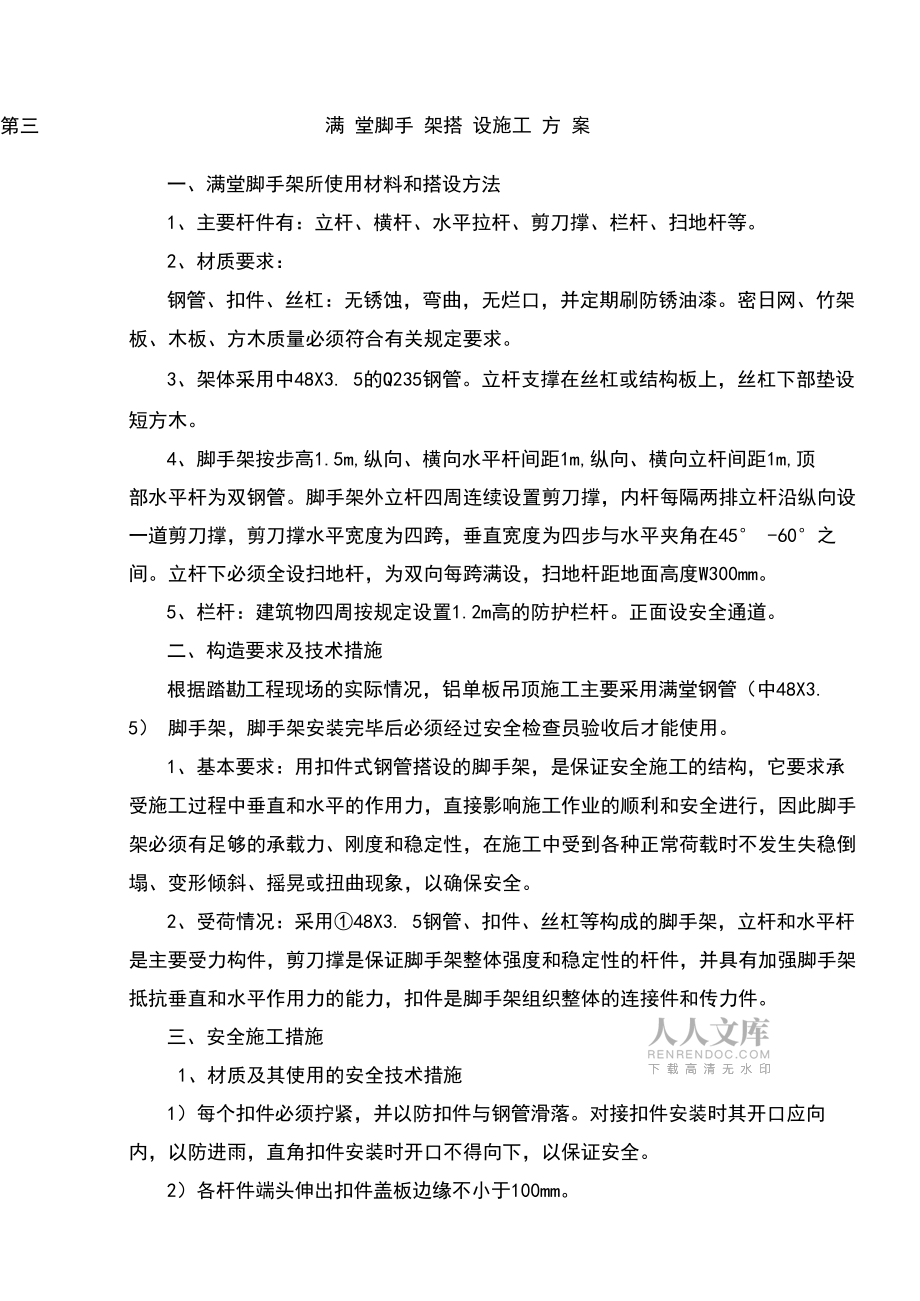 满堂脚手架搭设施工方案_第2页