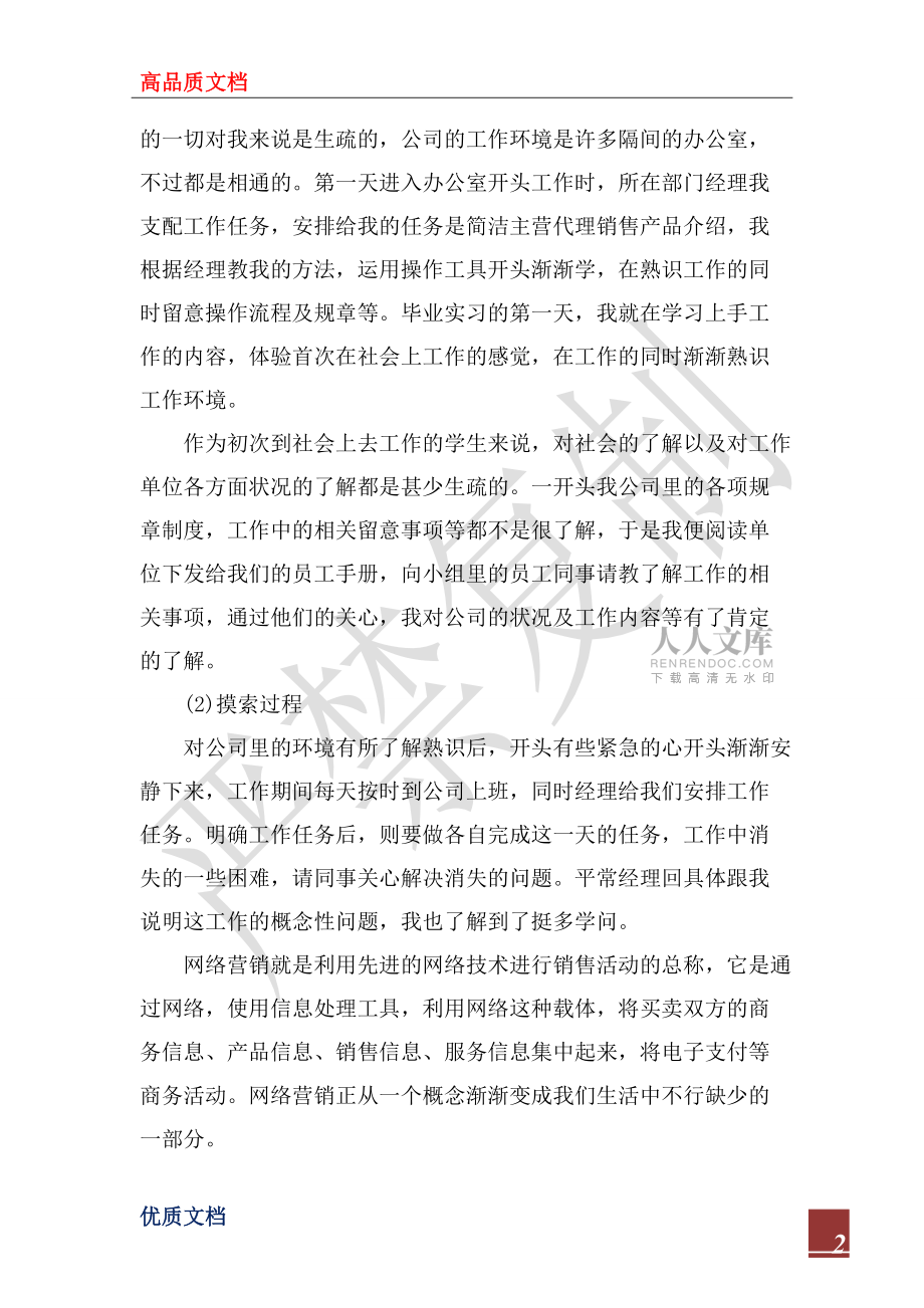 2022年網(wǎng)絡(luò)銷售畢業(yè)實習(xí)報告_第2頁