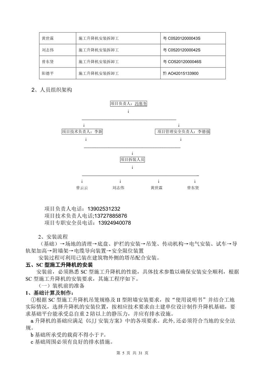 京龍SC200GZ型施工升降機(jī)安裝方案_第5頁