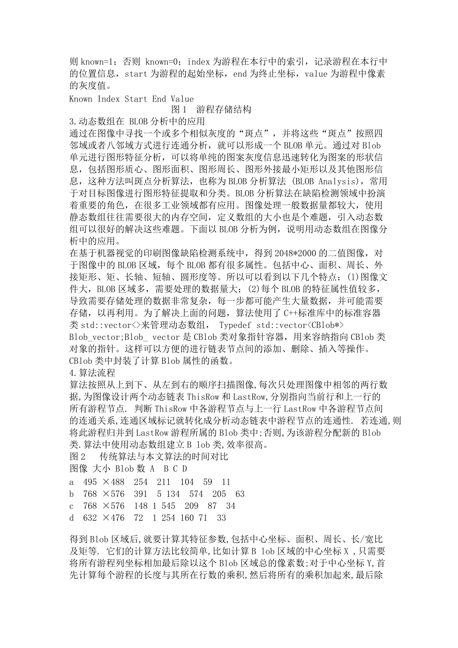 基于BLOB算法的缺陷在線檢測(cè)_第3頁(yè)