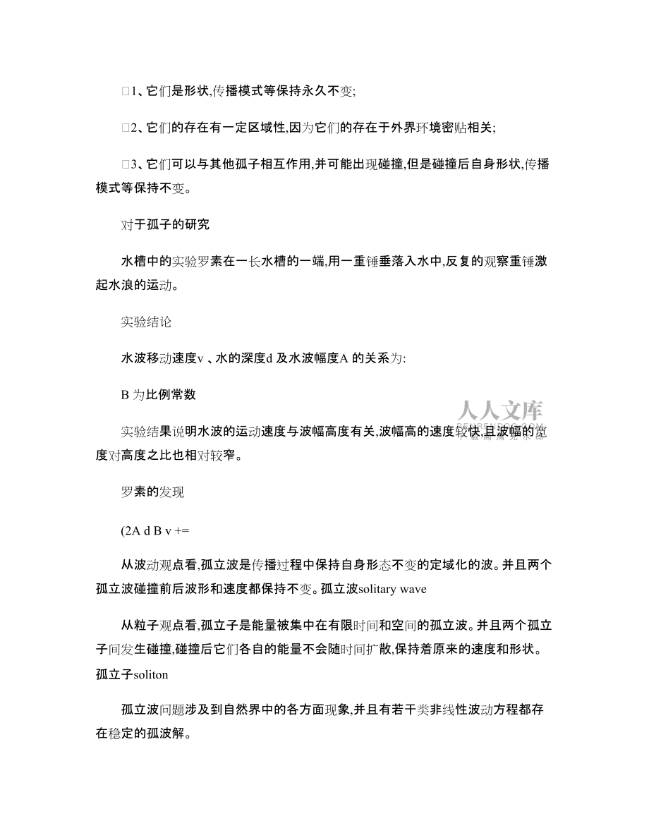光孤子的形成及其在光通信中的应用 - 图文-_第2页