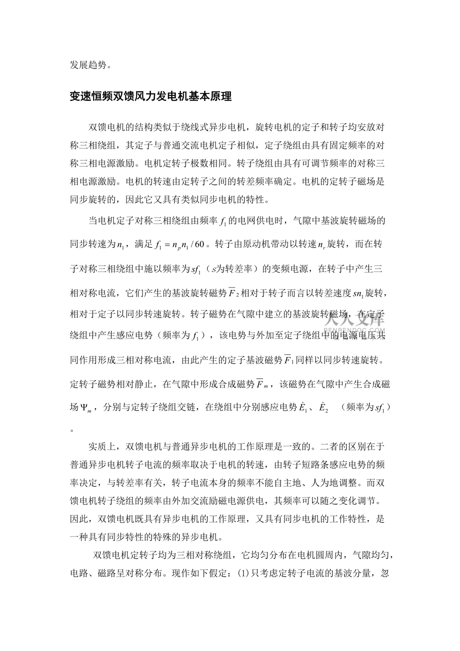 變速恒頻雙饋風(fēng)力發(fā)電機(jī)的主要優(yōu)點和基本原理_第2頁