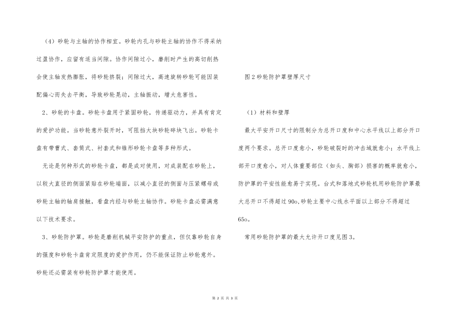 砂轮装置的安全技术_第2页