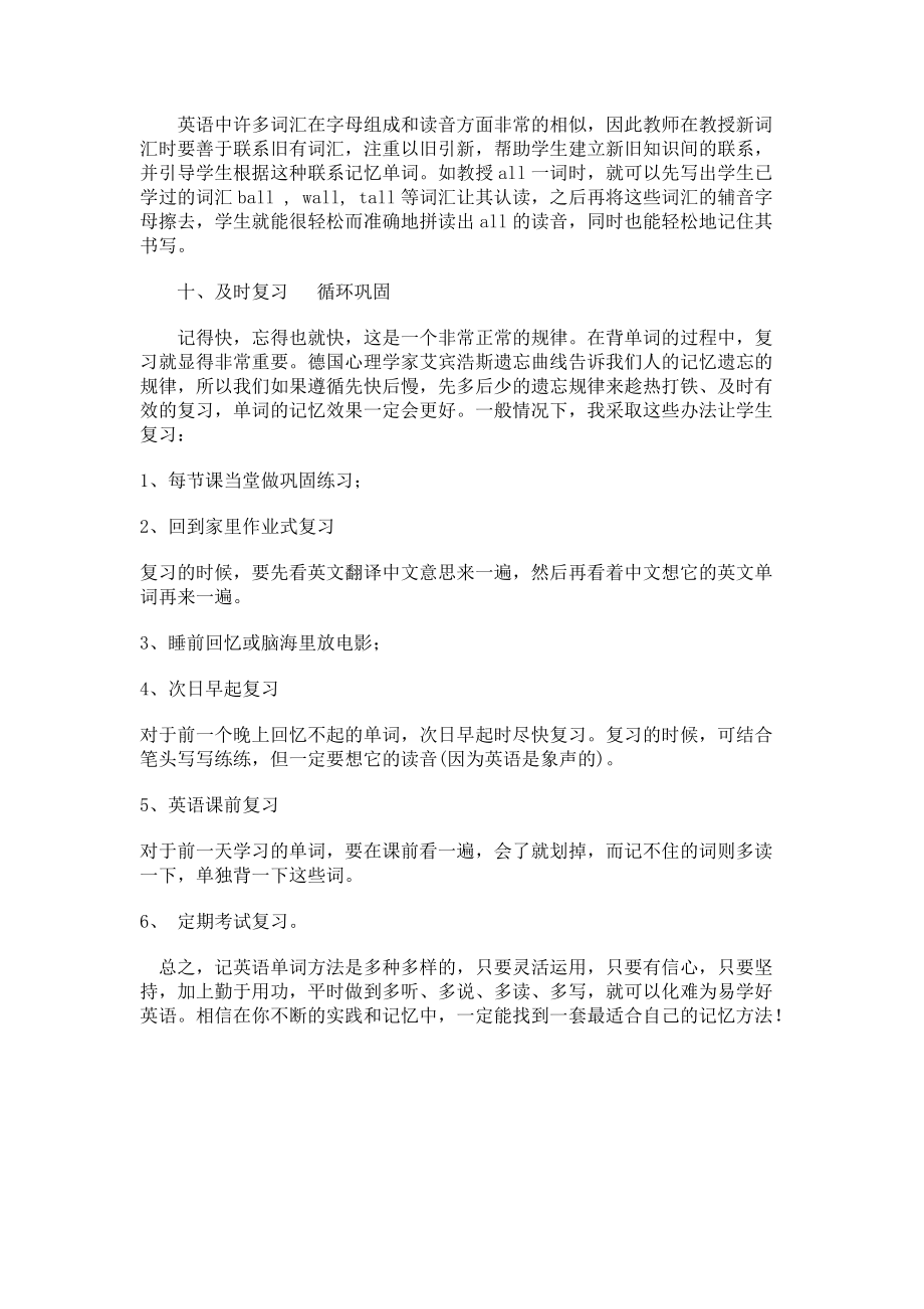 教会学生记忆单词的集中有效方法_第4页