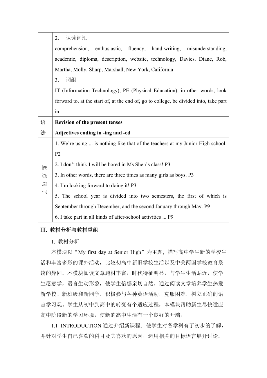 Module1MyFirstDayatSeniorHigh教案_第3页