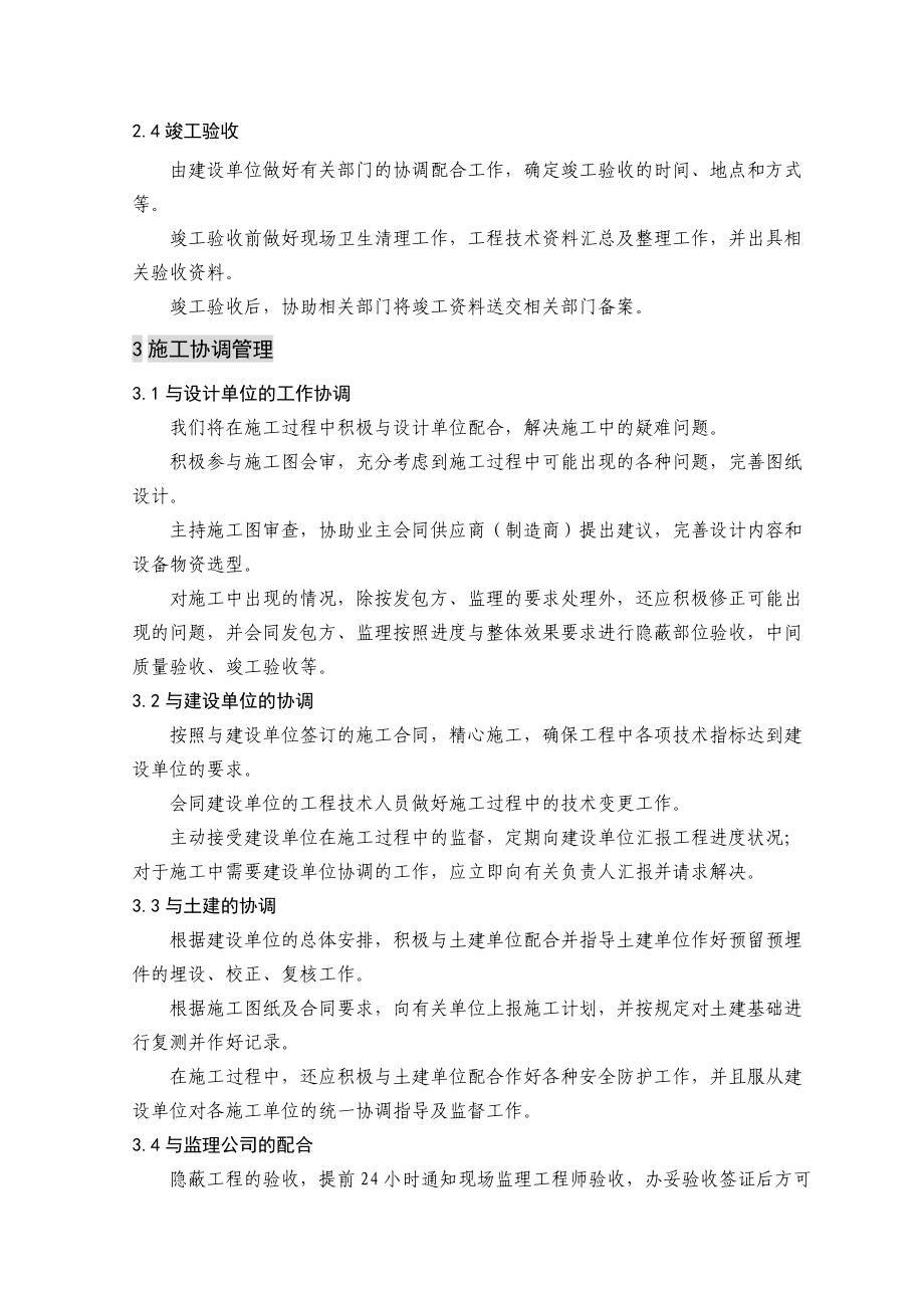 某住宅樓電氣安裝工程施工方案_第5頁