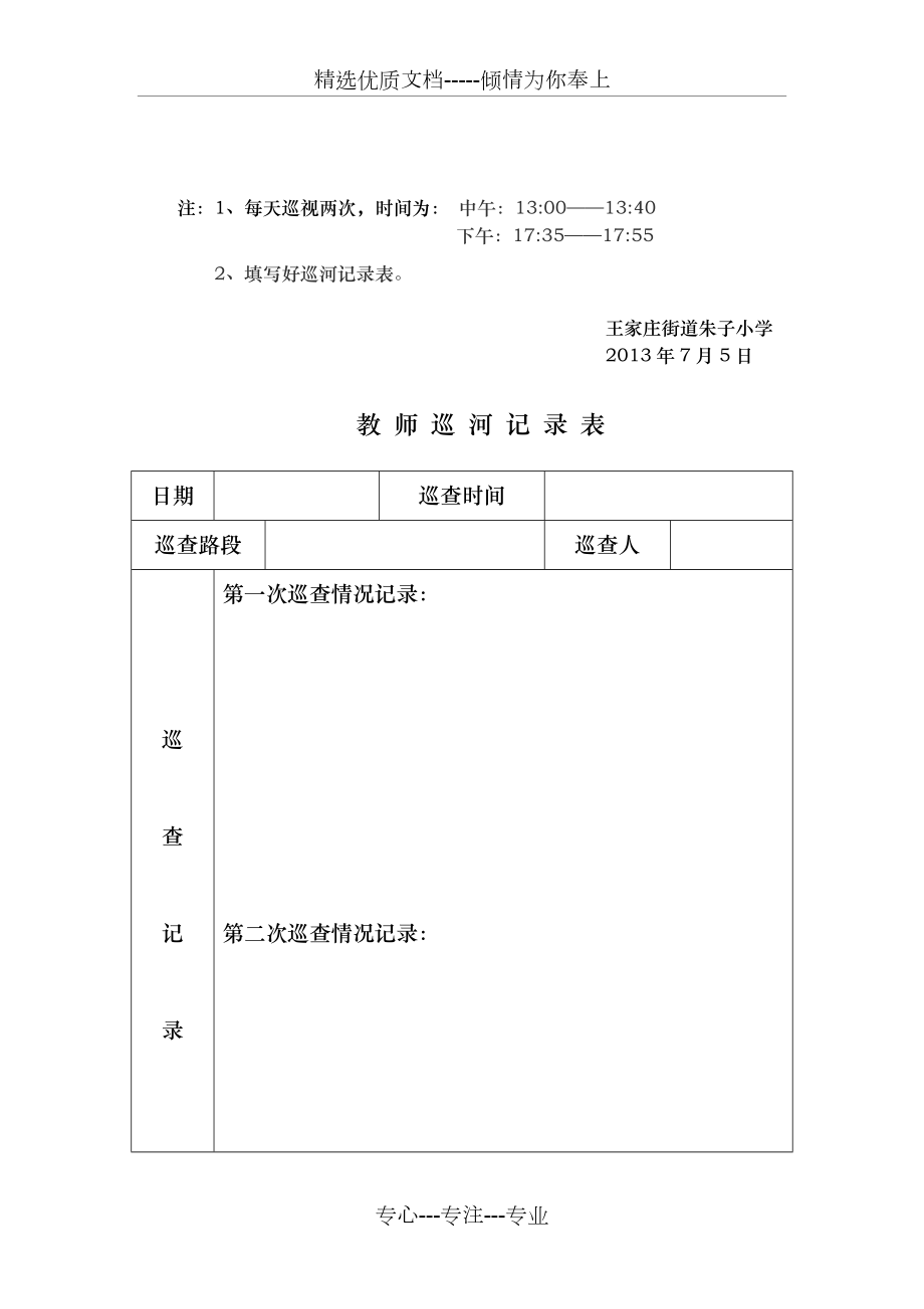 教师巡河制度_第3页