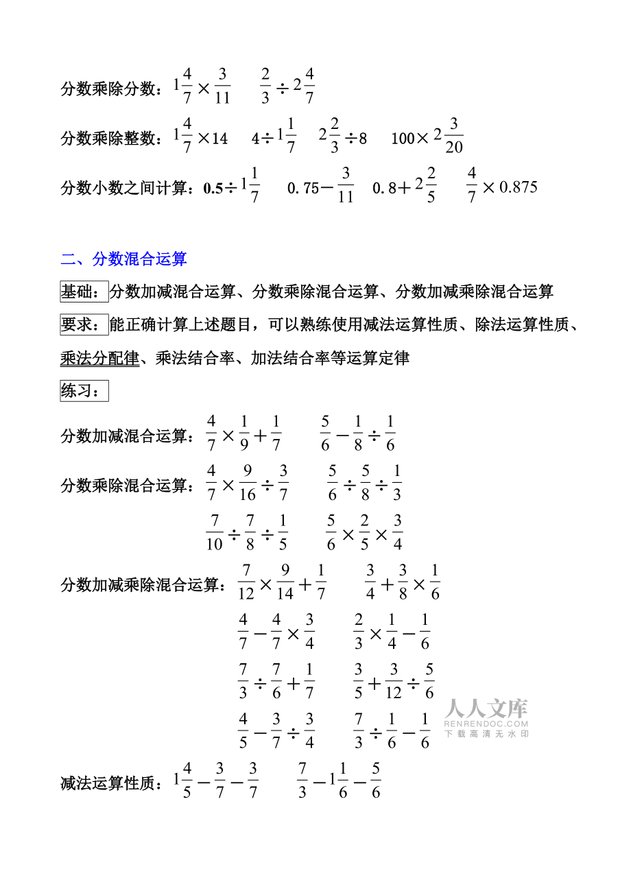 期末复习——数与运算_第2页