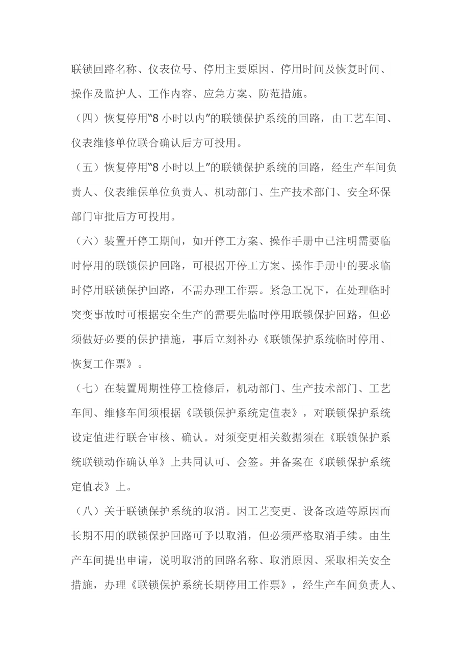 儀表聯(lián)鎖保護(hù)系統(tǒng)管理辦法_第3頁