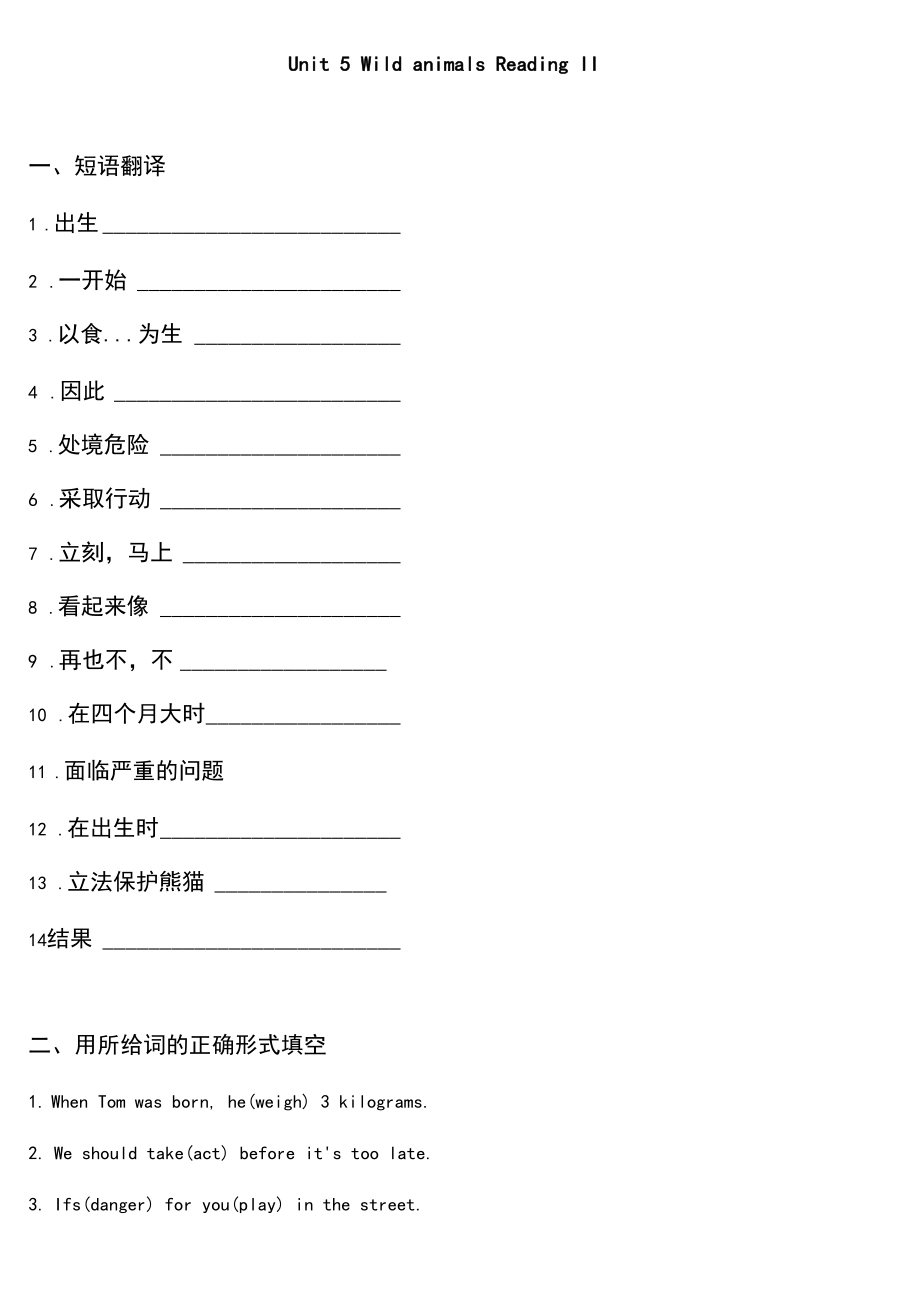 牛津译林版英语八年级上册Unit5WildanimalsReadingII同步练习题无答案_第1页