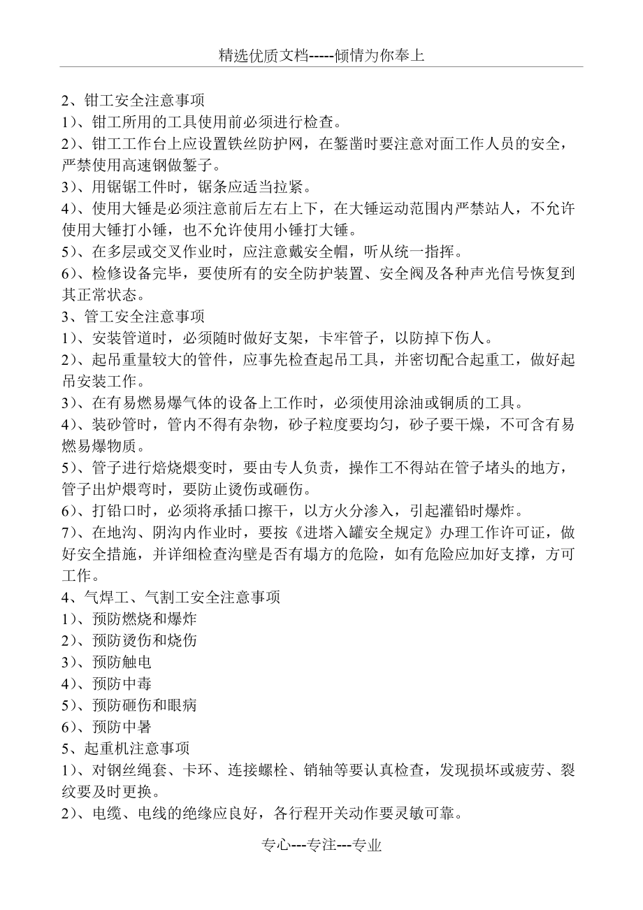 安全生产具体措施_第3页