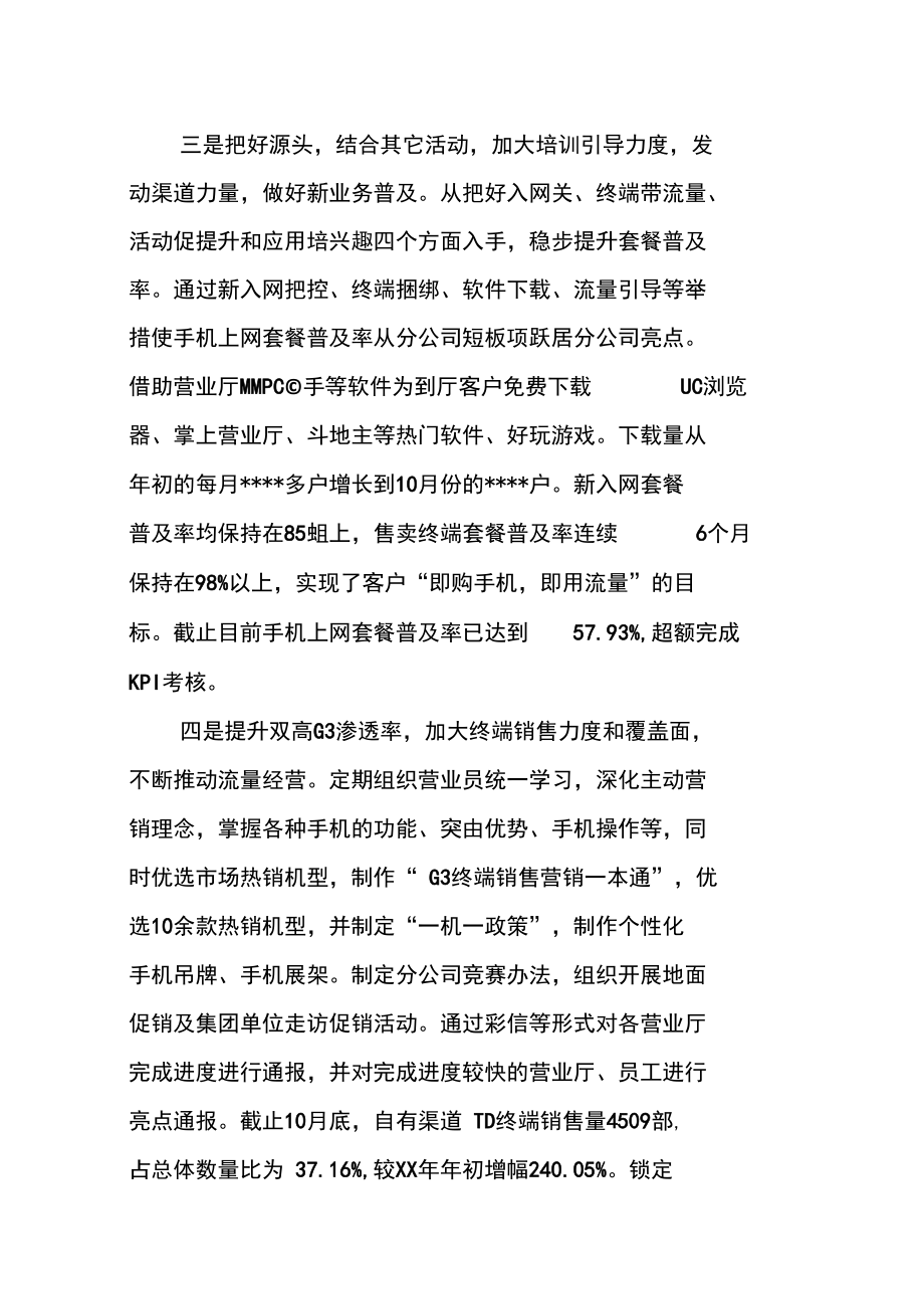 移动分公司先进单位申报材料_第5页