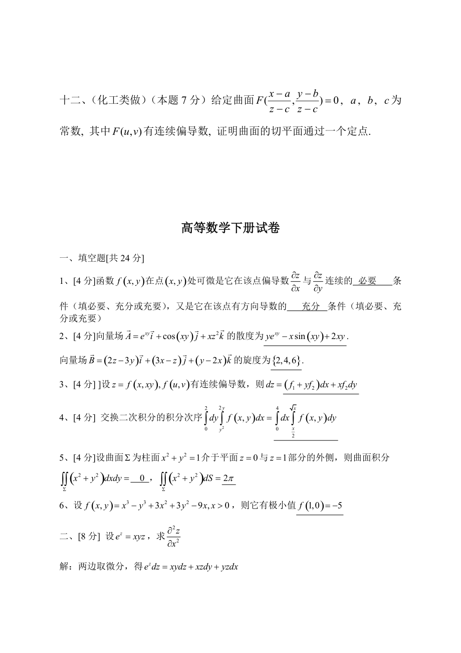 高数期末试卷+答案_第3页